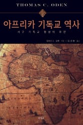 아프리카 기독교 역사 표지 이미지