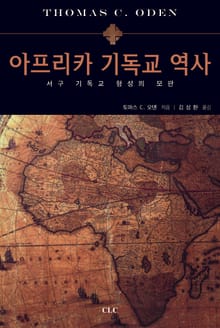 아프리카 기독교 역사