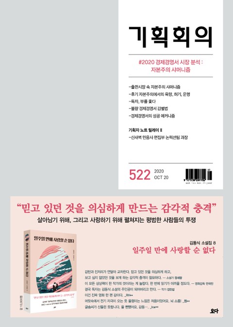 기획회의 522호 표지 이미지