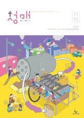 청소년 매일성경 2020년 11-12월호(역대하,베드로후서,시편40~44편) 표지 이미지