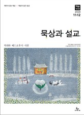 묵상과 설교 2020년 11-12월호 표지 이미지