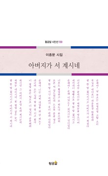 아버지가 서 계시네