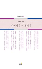 아버지가 서 계시네