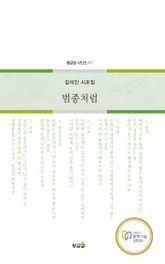 범종처럼 표지 이미지