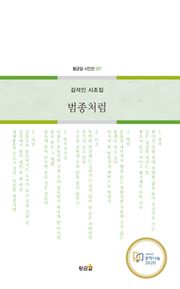 범종처럼
