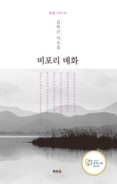 비포리 매화 표지 이미지