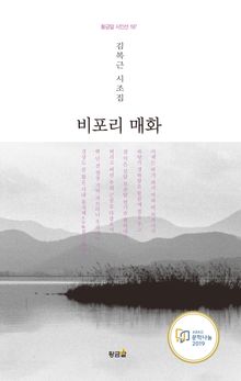 비포리 매화
