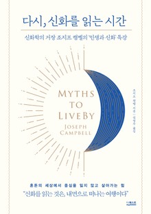 다시, 신화를 읽는 시간