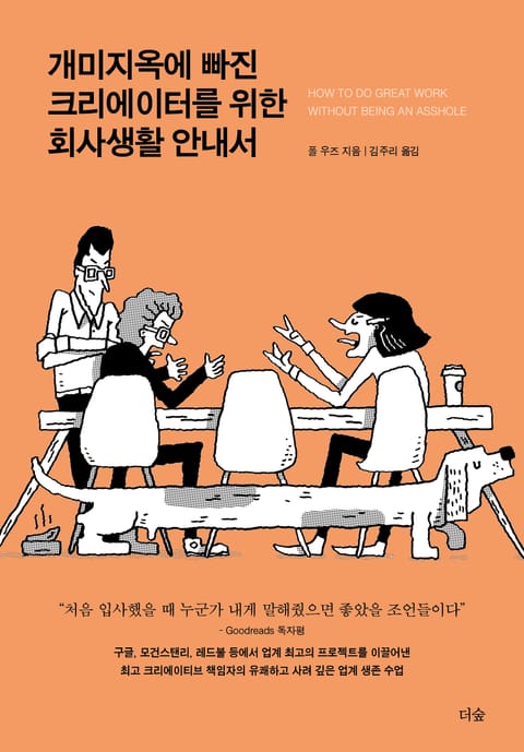 개미지옥에 빠진 크리에이터를 위한 회사생활 안내서 표지 이미지