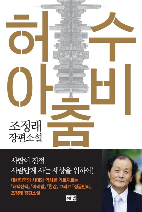 허수아비춤 표지 이미지