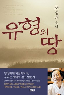 유형의 땅