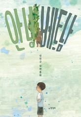 안녕, 베트남 표지 이미지