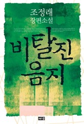 비탈진 음지 표지 이미지