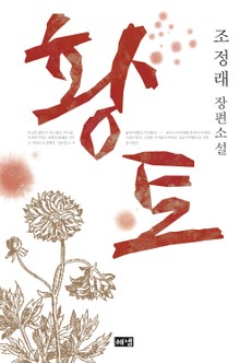 황토
