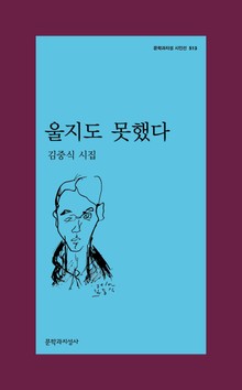 울지도 못했다