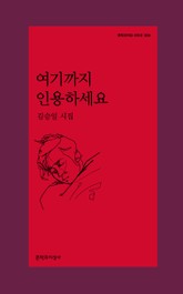 여기까지 인용하세요 표지 이미지