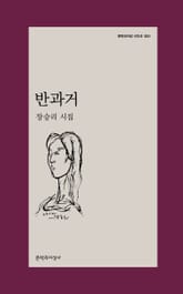 반과거 표지 이미지