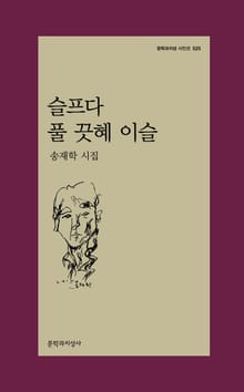 슬프다 풀 끗혜 이슬