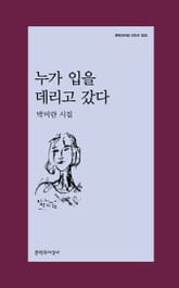 누가 입을 데리고 갔다 표지 이미지