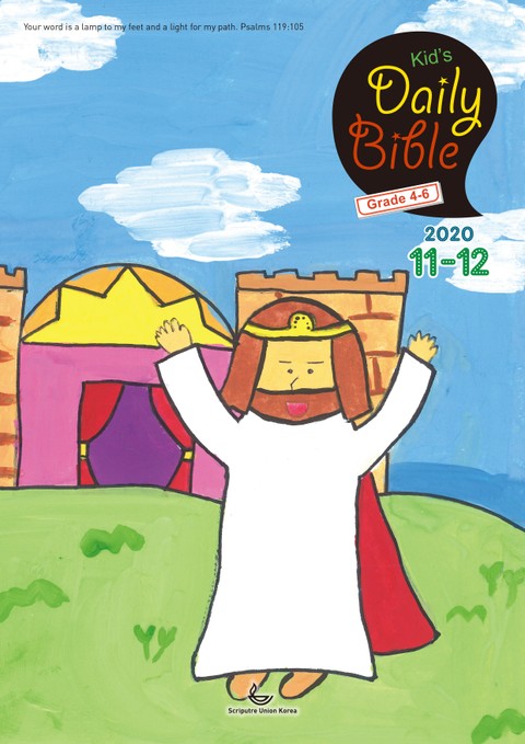 Kid's Daily Bible [Grade 4-6] 2020년 11-12월호 표지 이미지