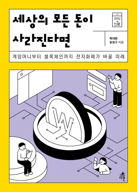 세상의 모든 돈이 사라진다면 표지 이미지