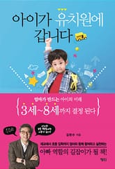 아이가 유치원에 갑니다 표지 이미지