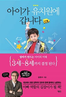 아이가 유치원에 갑니다