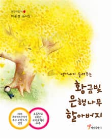 황금빛 은행나무 할아버지