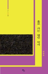 홀로 가는 맹인 악사 표지 이미지