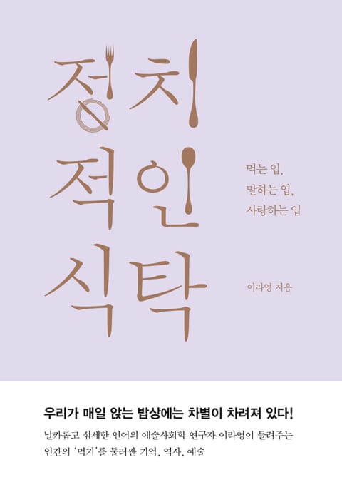 정치적인 식탁 표지 이미지