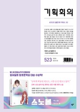 기획회의 523호 표지 이미지