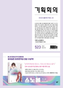 기획회의 523호