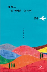 아직도 못 만져본 슬픔이 있다 표지 이미지