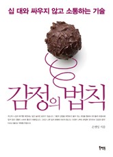 감정의 법칙 표지 이미지