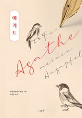 아가트 표지 이미지