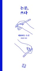 논문, 쓰다 표지 이미지