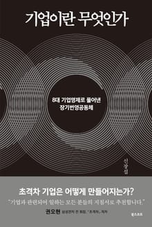 기업이란 무엇인가