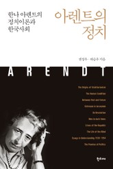 아렌트의 정치 표지 이미지