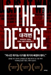 대격변 표지 이미지