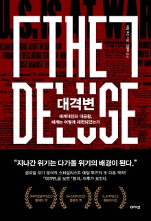 대격변