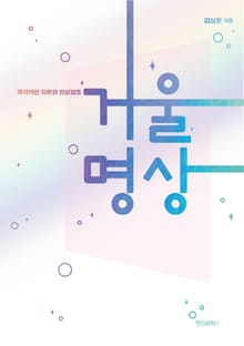 거울명상