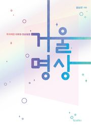거울명상