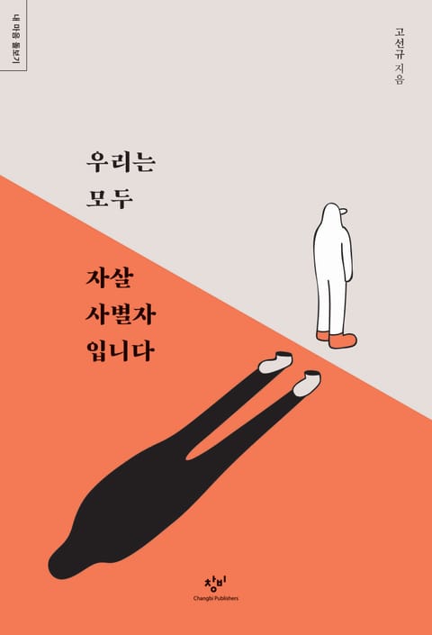 우리는 모두 자살 사별자입니다 표지 이미지