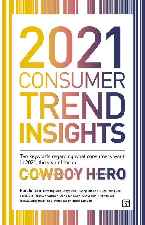 2021 Consumer Trend Insights 표지 이미지