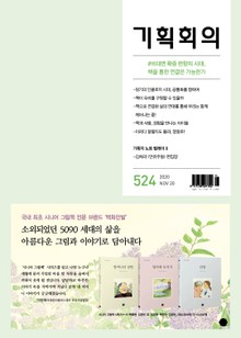 기획회의 524호