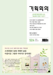 기획회의 524호