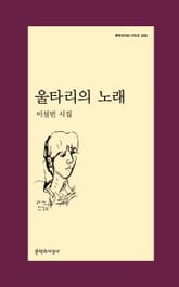 울타리의 노래 표지 이미지