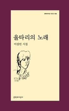 울타리의 노래