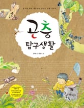 곤충탐구생활 표지 이미지