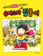 슈퍼스타 집중이 표지 이미지